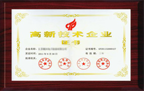 高新技術企業 高新技術企業